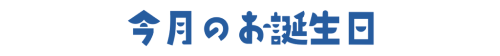 画像に alt 属性が指定されていません。ファイル名: 8d41c39d7ae137e88811f82e37e694bc-1024x116.png