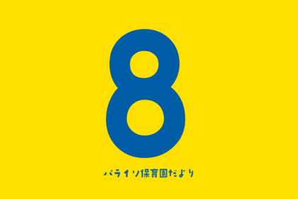 画像に alt 属性が指定されていません。ファイル名: month_8-1024x640.png