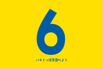 画像に alt 属性が指定されていません。ファイル名: month_6-1024x640.png